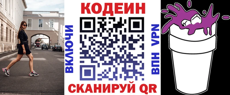 Кодеин напиток Lean (лин) Яхрома